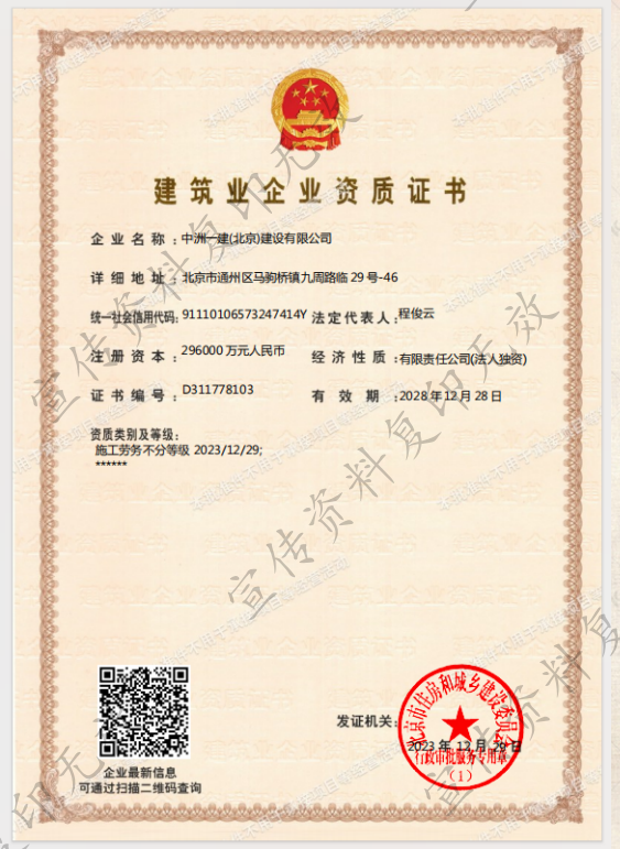 中州一建资质证书